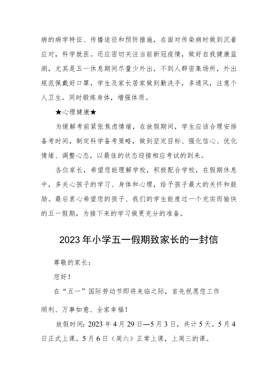 2023年五一致全校家长及学生的一封信三篇.docx_第3页