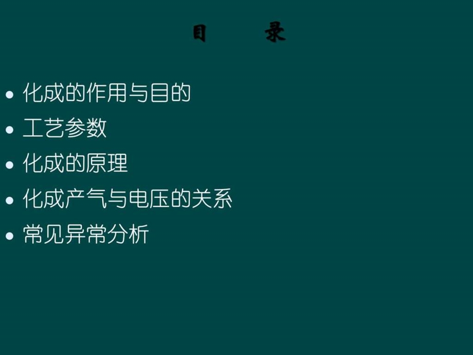 化成基础知识.ppt.ppt_第2页