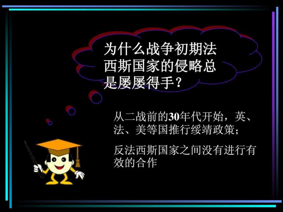 8正义的胜利.ppt_第1页