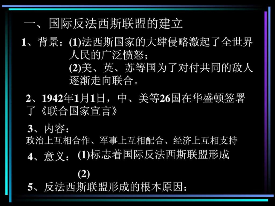 8正义的胜利.ppt_第3页