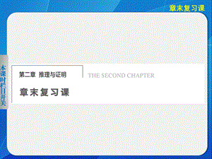 章末复习课（二）.ppt