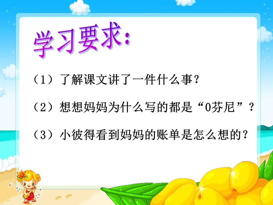 妈妈的账单试教4.ppt_第3页