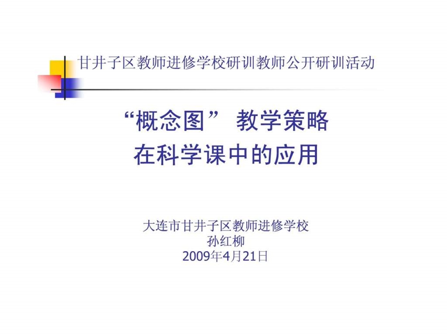 制作概念图.ppt.ppt_第1页