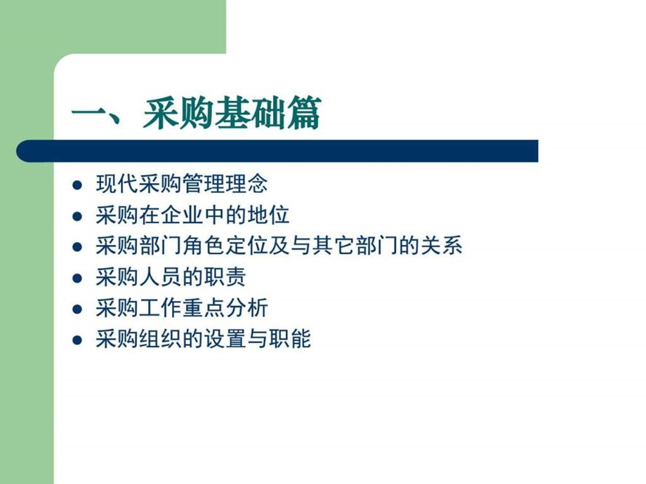 战略采购与供应商管理图文.ppt_第3页