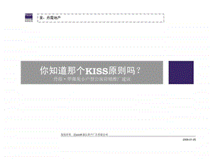 和声机构丹霞翠微苑小户型市场推广建议.ppt.ppt