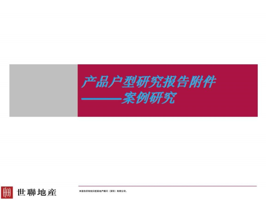 产品户型调研.ppt32.ppt_第1页