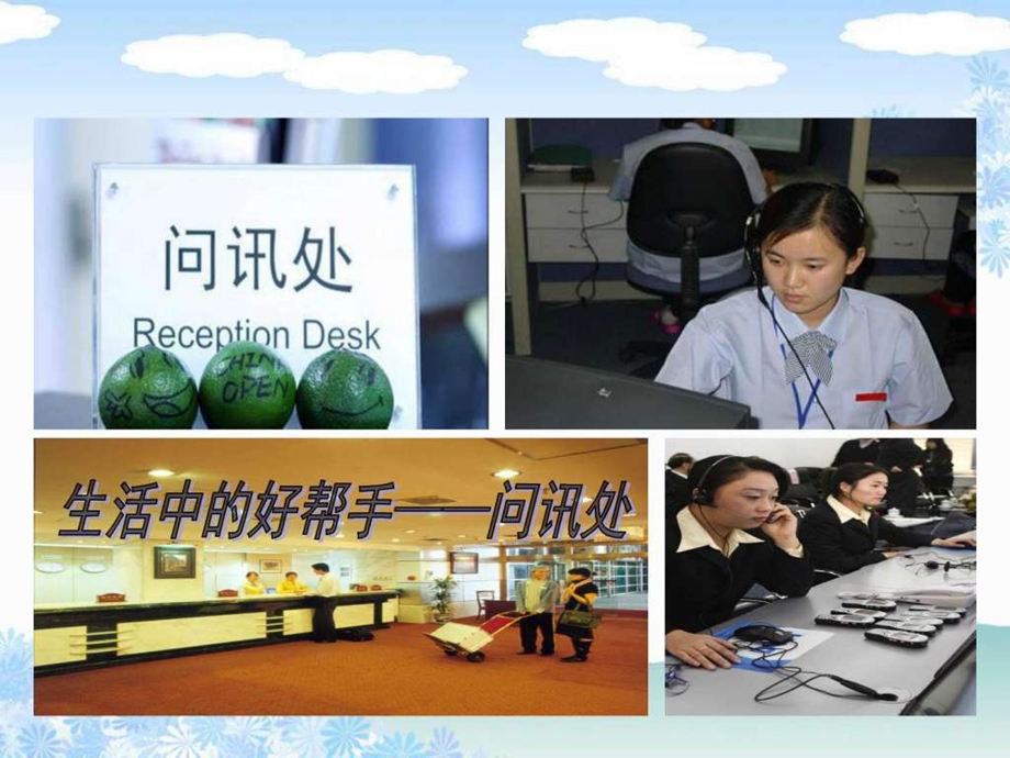 用心灵去倾听教学课件图文.ppt.ppt_第2页