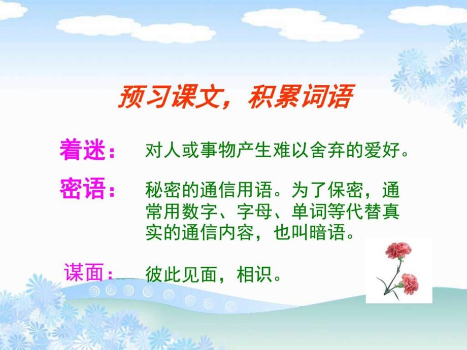 用心灵去倾听教学课件图文.ppt.ppt_第3页