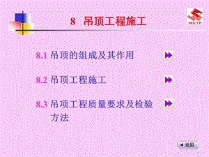 顶棚装饰幻灯片1.ppt