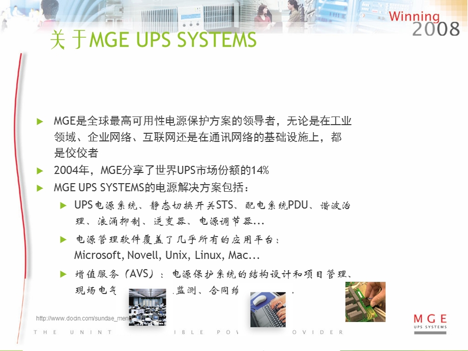 UPS电源的发展趋向.ppt_第3页