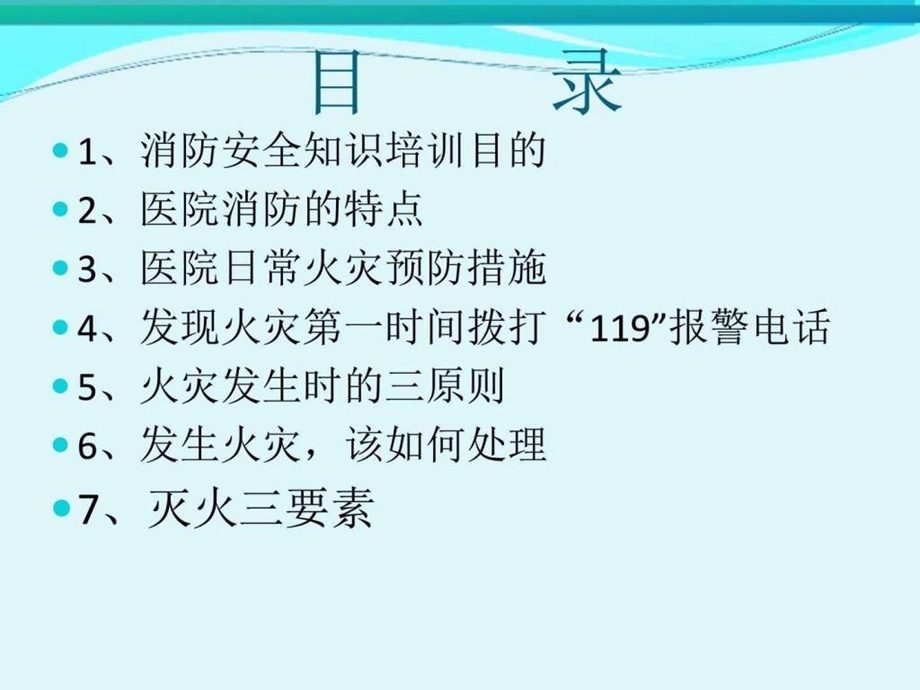 宜宾县骨科医院消防知识培训课件随笔生活休闲.ppt.ppt_第2页