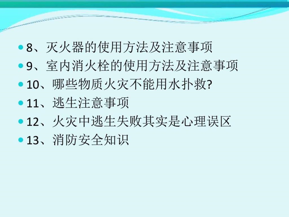 宜宾县骨科医院消防知识培训课件随笔生活休闲.ppt.ppt_第3页