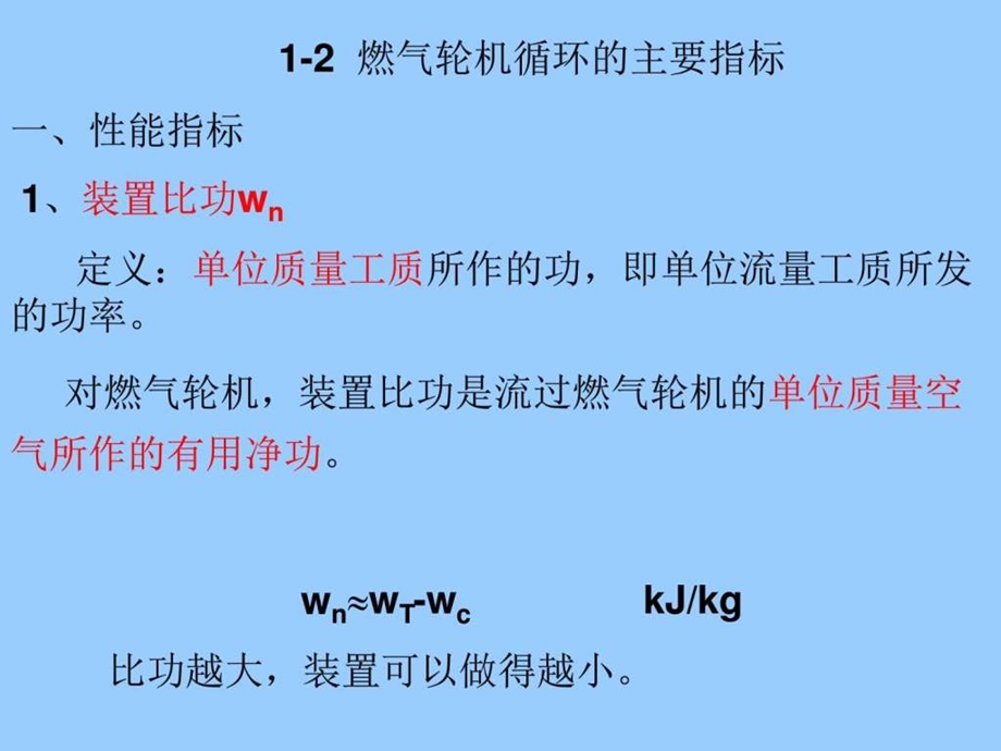 燃气轮机简单循环Pp图文.ppt.ppt_第2页