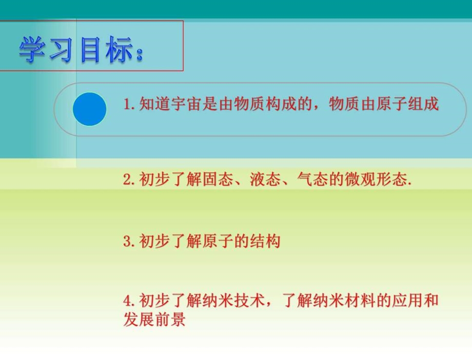 111宇宙和微观世界图文2.ppt_第2页