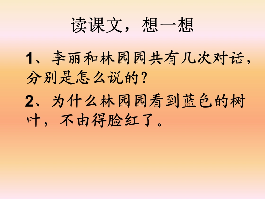 蓝树叶公开课.ppt_第2页