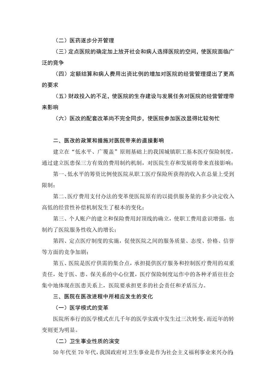 现代化医院的管理理念和服务理念.doc_第2页