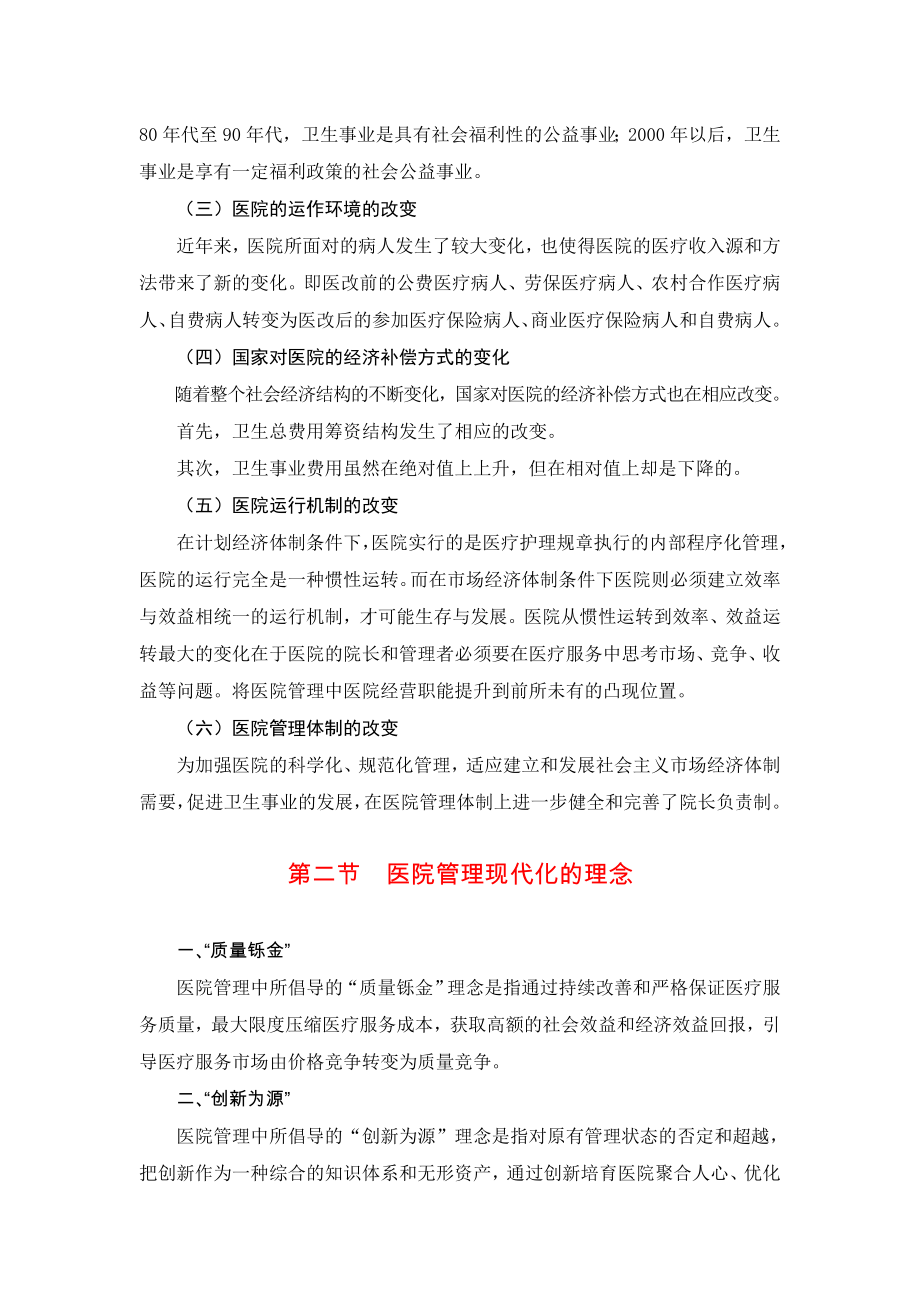 现代化医院的管理理念和服务理念.doc_第3页