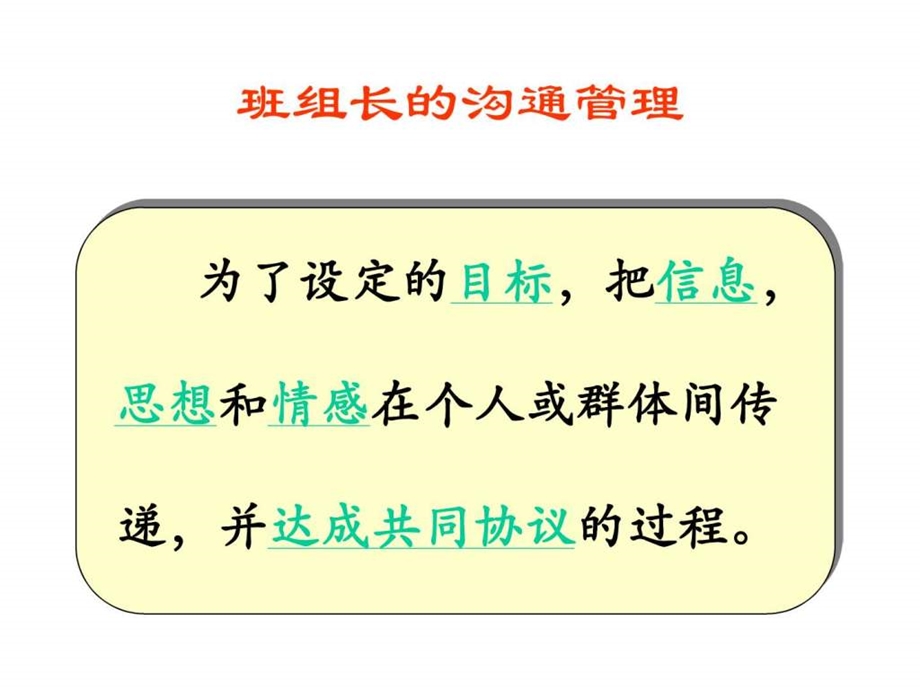 工厂班组长的沟通技巧.ppt.ppt_第1页