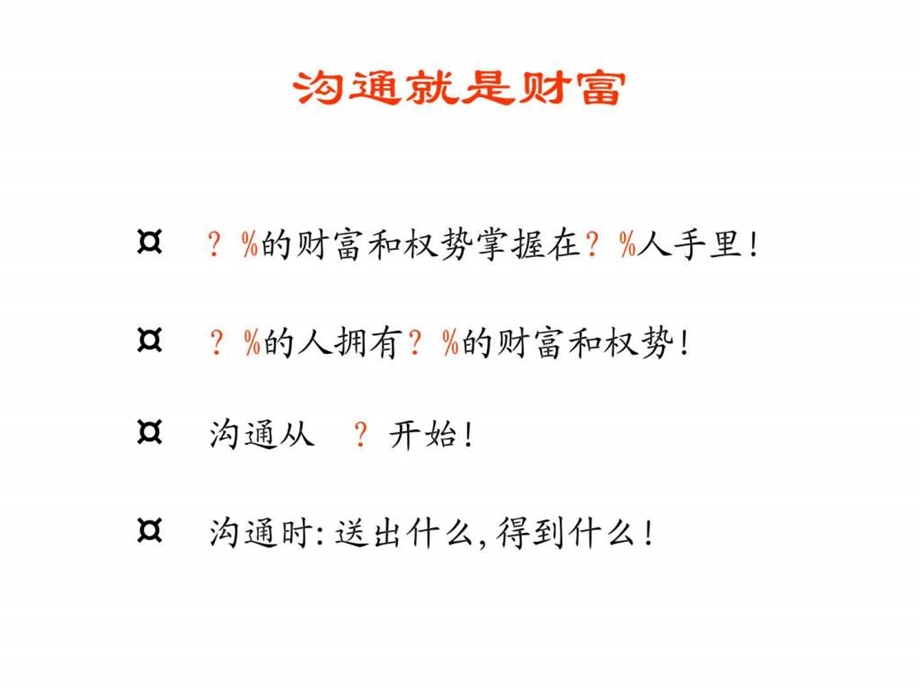 工厂班组长的沟通技巧.ppt.ppt_第2页