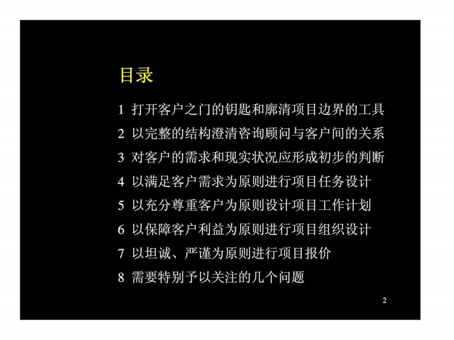 项目建议书的准备技巧.ppt_第2页