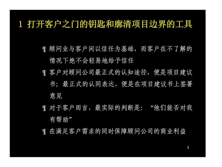 项目建议书的准备技巧.ppt_第3页