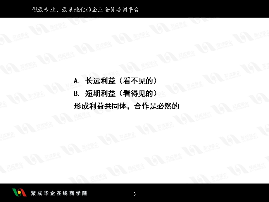 团队合作意识培养.ppt_第3页