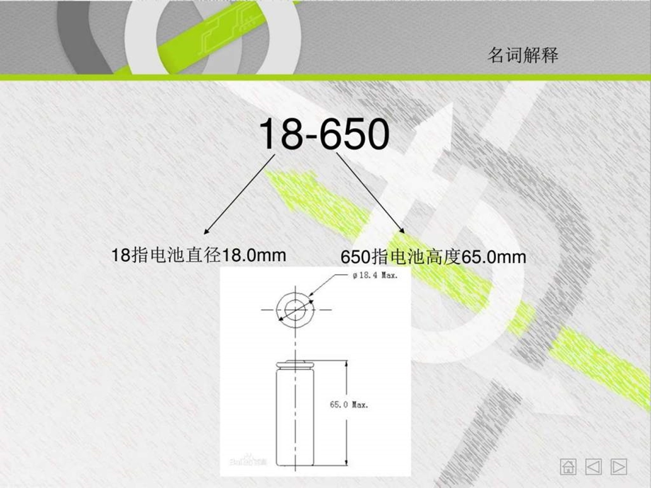 18650电池图文.ppt.ppt_第2页