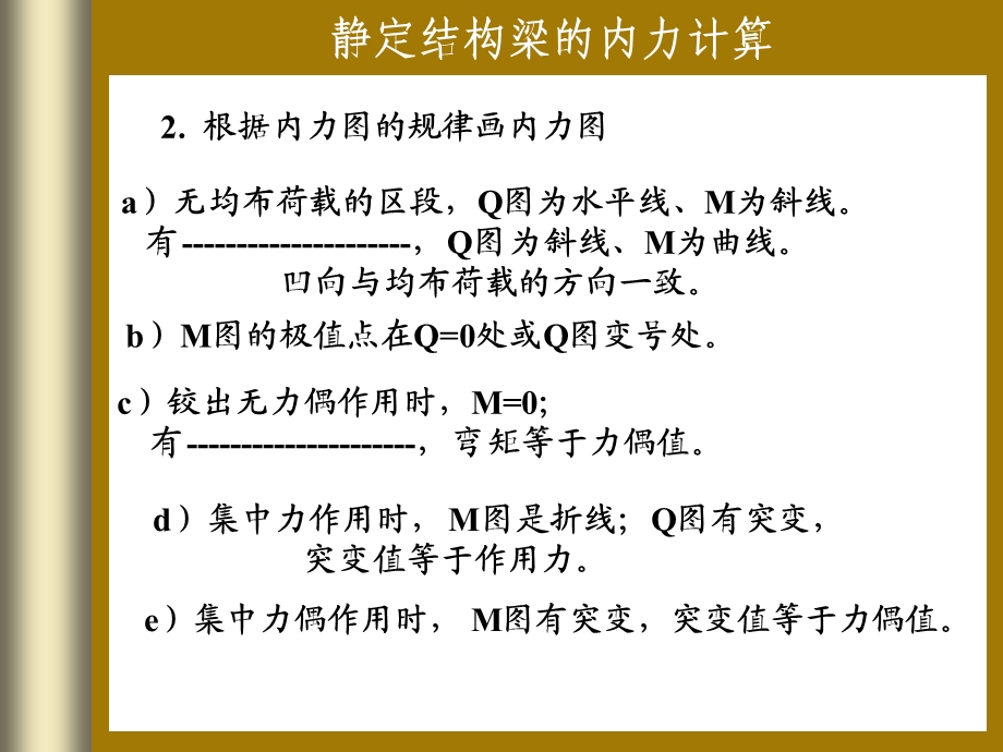 403土建工程力学应用.ppt_第3页