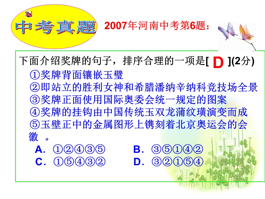 排序题解决思路用.ppt_第2页