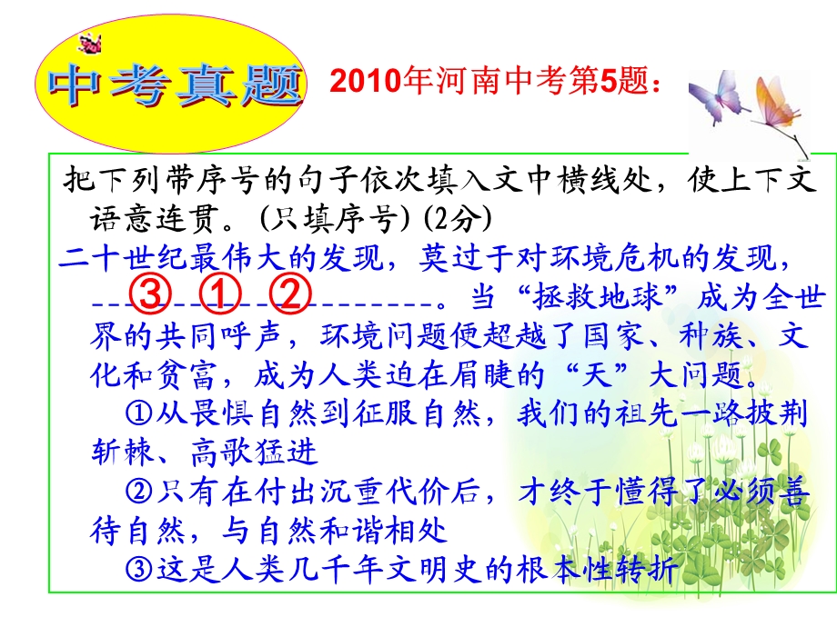 排序题解决思路用.ppt_第3页