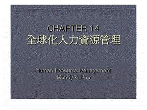 CHAPTER14全球化人力资源管理15.ppt