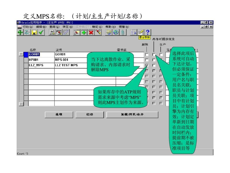 计划管理模块界面.ppt_第3页