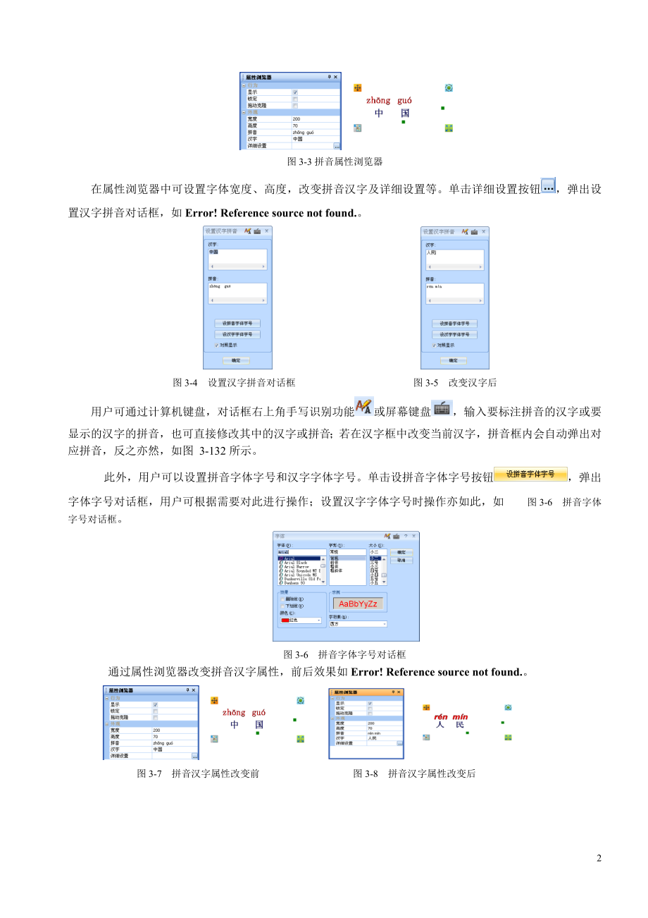 交互式电子白板培训四.doc_第2页