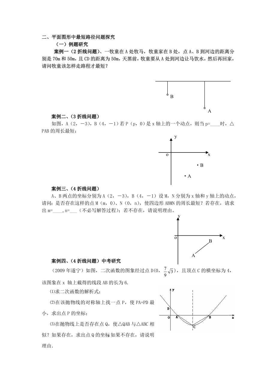 最短路径问题探究学案.doc_第2页