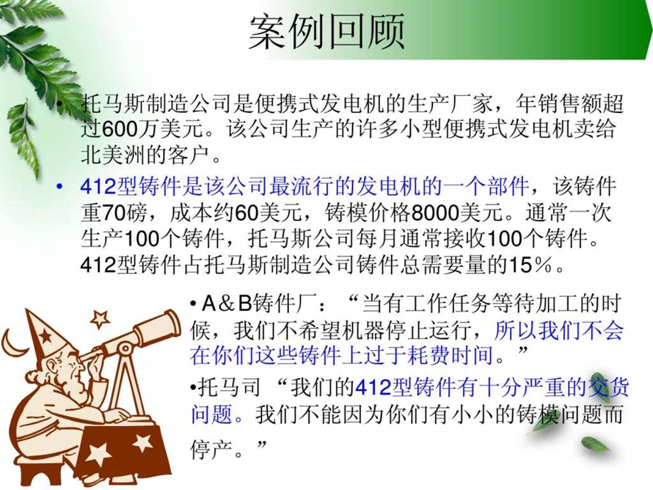 MBA运营管理案例分析2.ppt.ppt_第2页