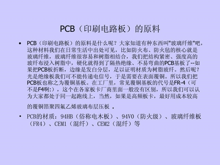 采购部结构件培训图文.ppt.ppt_第2页