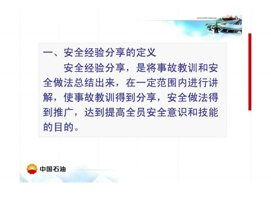 安全经验分享知识培训1548812723.ppt_第2页