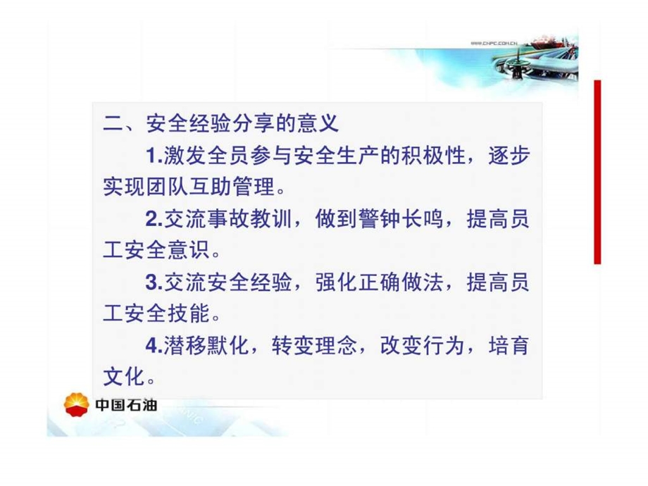 安全经验分享知识培训1548812723.ppt_第3页