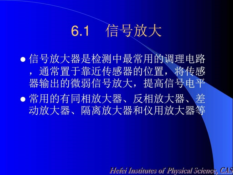 现代检测技术导论6测量信号的调理图文.ppt_第3页