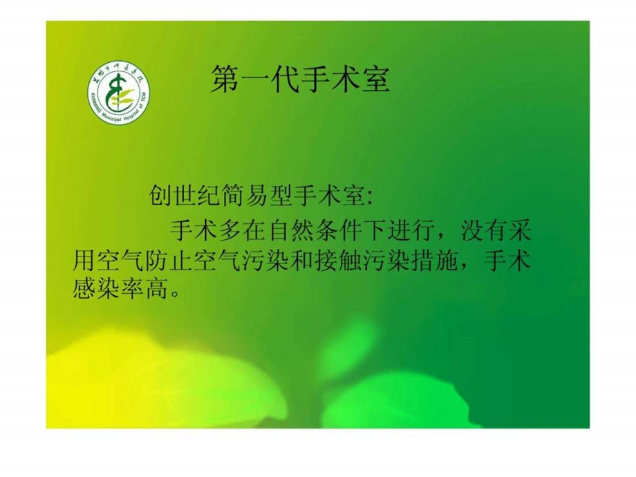 手术室发展简史.ppt.ppt_第3页