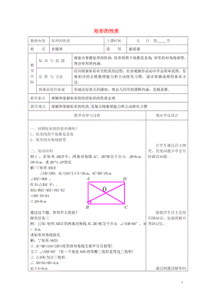 年性质教案2新版华东师大版05083106.doc