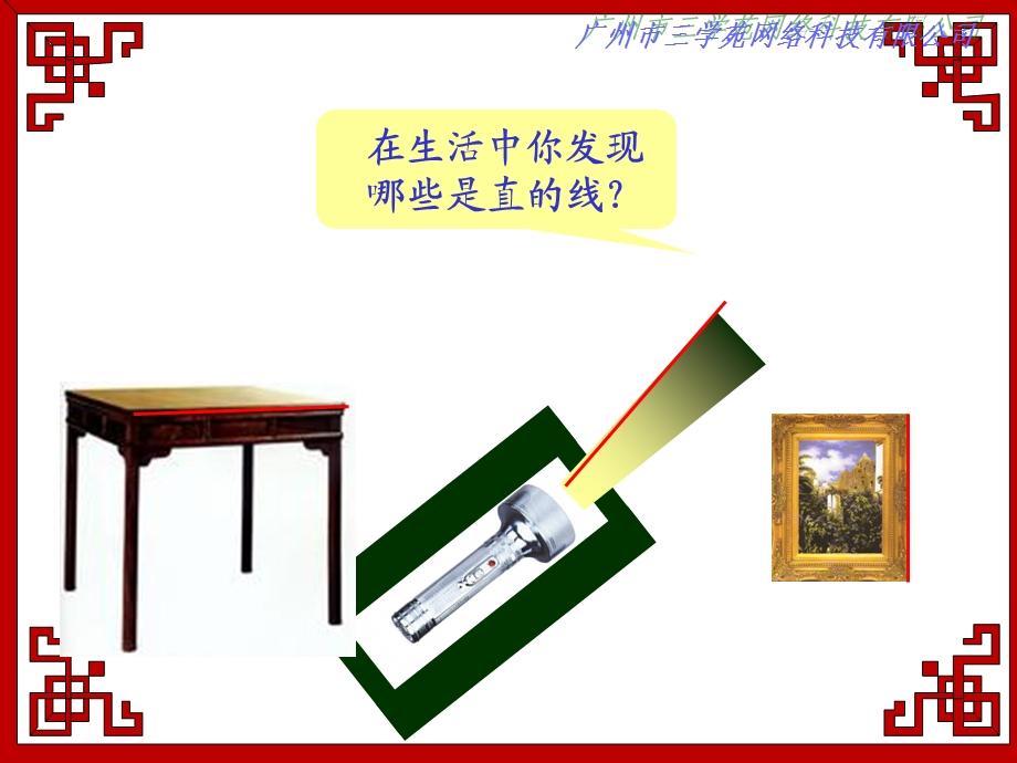 直线射线和角课件 (2).ppt_第3页