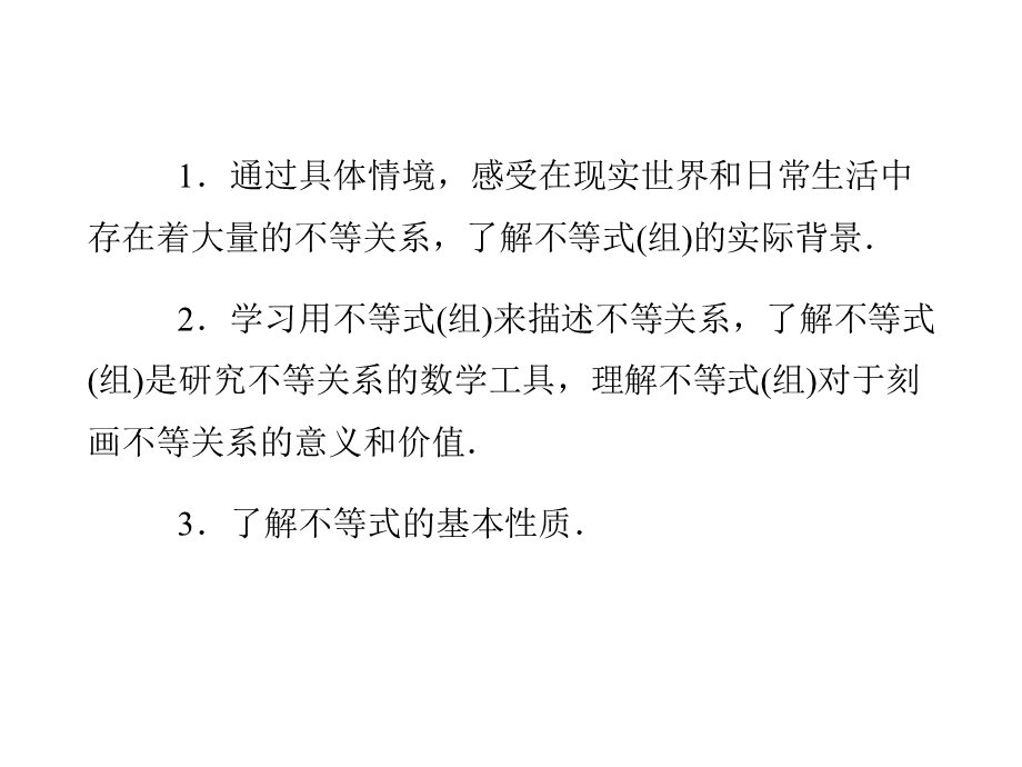 不等关系与不等式的性质新人教A版必修5.ppt_第3页