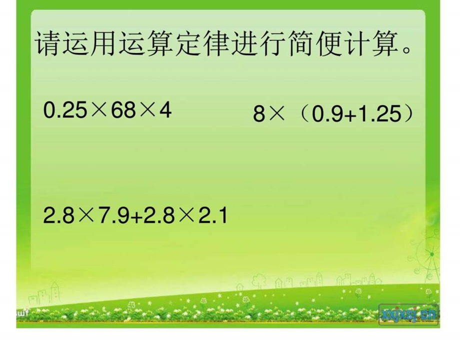 ...整数乘法运算定律推广到分数乘法1图文1_第2页