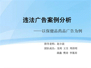 21违法广告案例分析图文.ppt.ppt