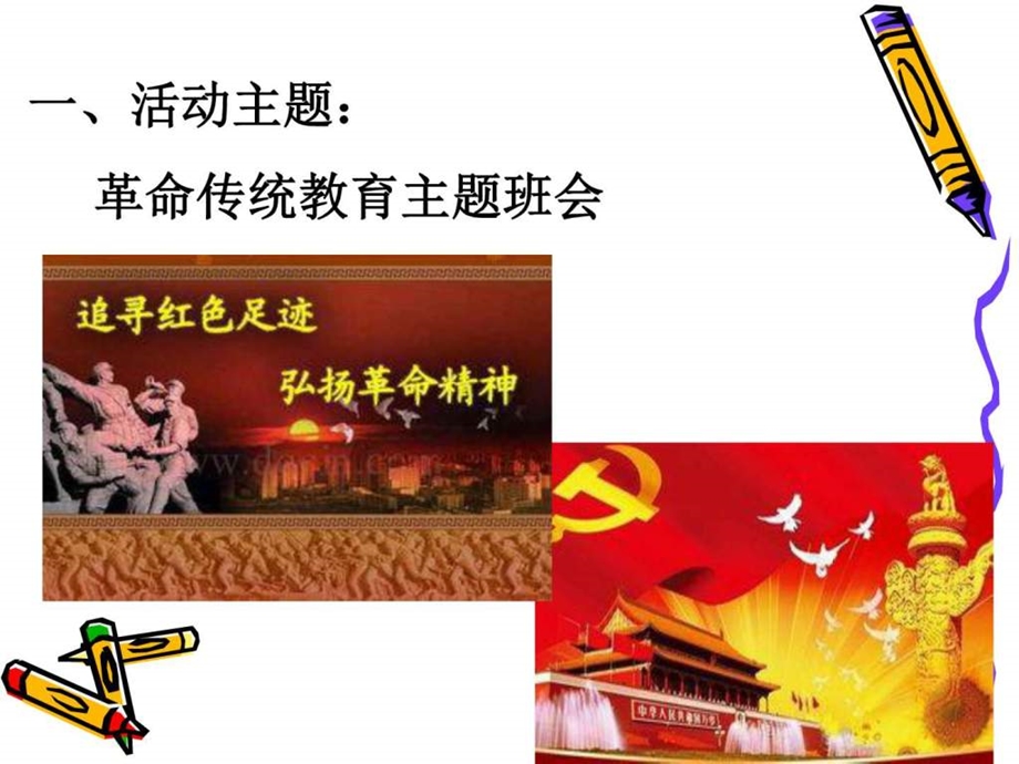 15幼师3班革命传统教育主题班会图文.ppt.ppt_第2页