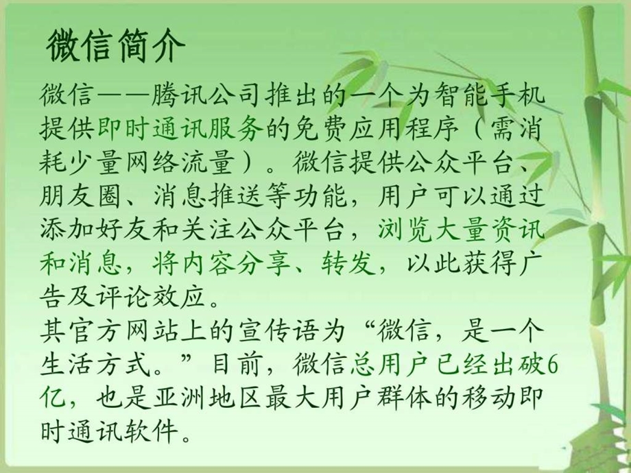 微信的使用图文.ppt.ppt_第2页