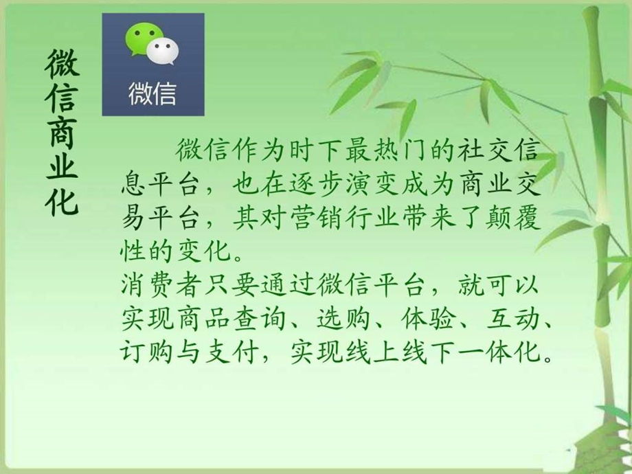 微信的使用图文.ppt.ppt_第3页