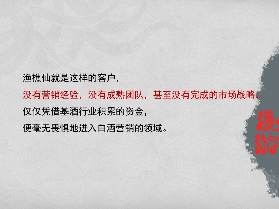 漫游白酒品牌策划及包装设计提案.ppt_第3页