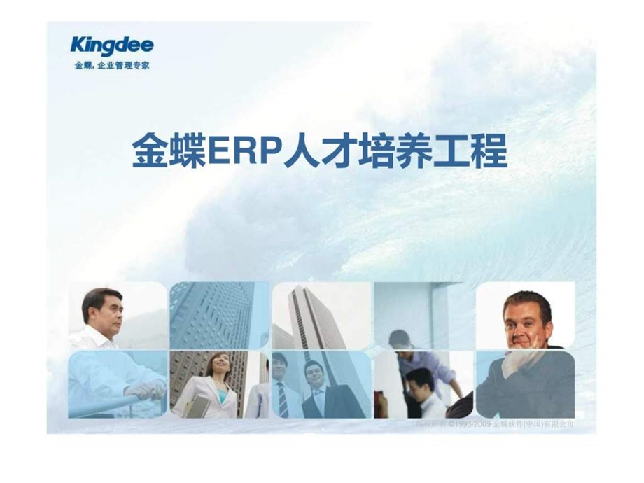 ERP人才认证体系16.ppt_第1页